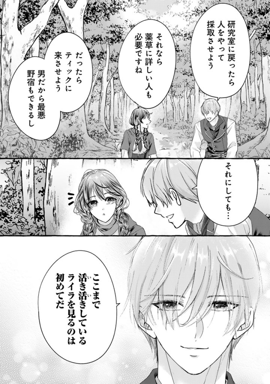 虐げられた秀才令嬢と隣国の腹黒研究者様の甘やかな薬草実験室 第20話 - Page 7