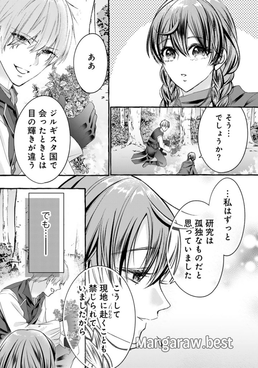 虐げられた秀才令嬢と隣国の腹黒研究者様の甘やかな薬草実験室 第20話 - Page 8