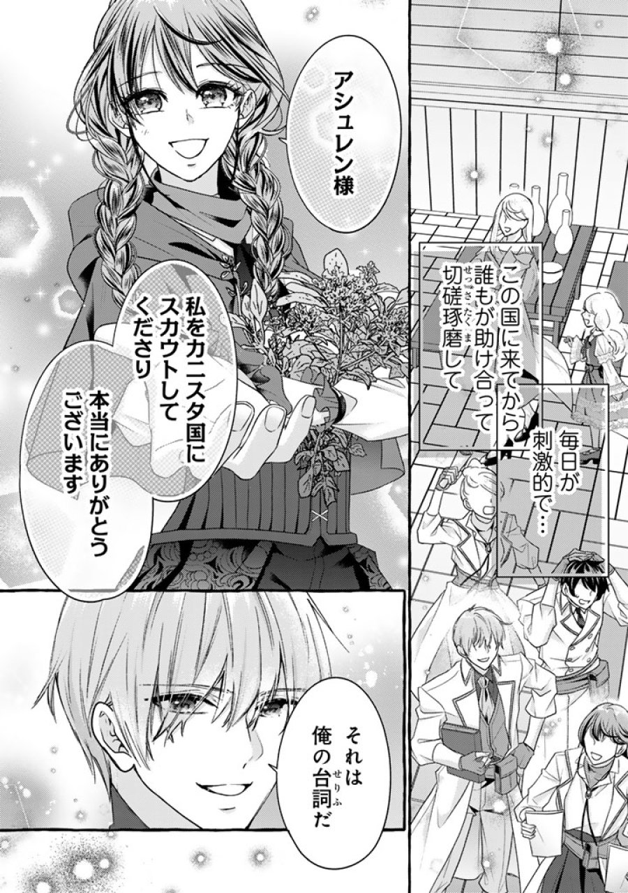 虐げられた秀才令嬢と隣国の腹黒研究者様の甘やかな薬草実験室 第20話 - Page 9