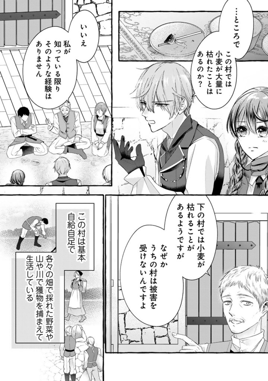 虐げられた秀才令嬢と隣国の腹黒研究者様の甘やかな薬草実験室 第19話 - Trang 10