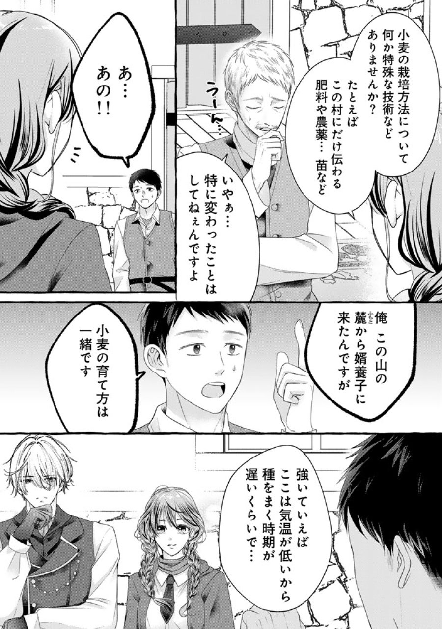 虐げられた秀才令嬢と隣国の腹黒研究者様の甘やかな薬草実験室 第19話 - Trang 11