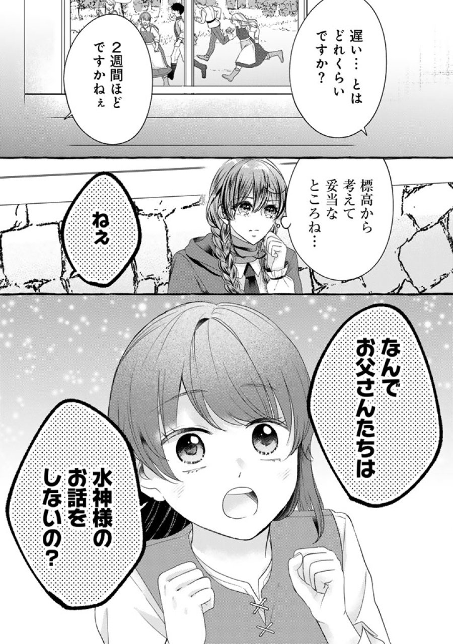 虐げられた秀才令嬢と隣国の腹黒研究者様の甘やかな薬草実験室 第19話 - Trang 12
