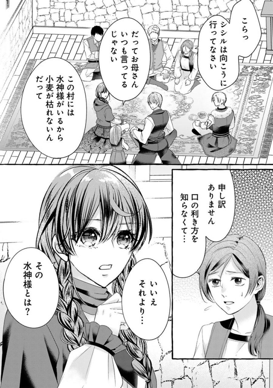 虐げられた秀才令嬢と隣国の腹黒研究者様の甘やかな薬草実験室 第19話 - Trang 13