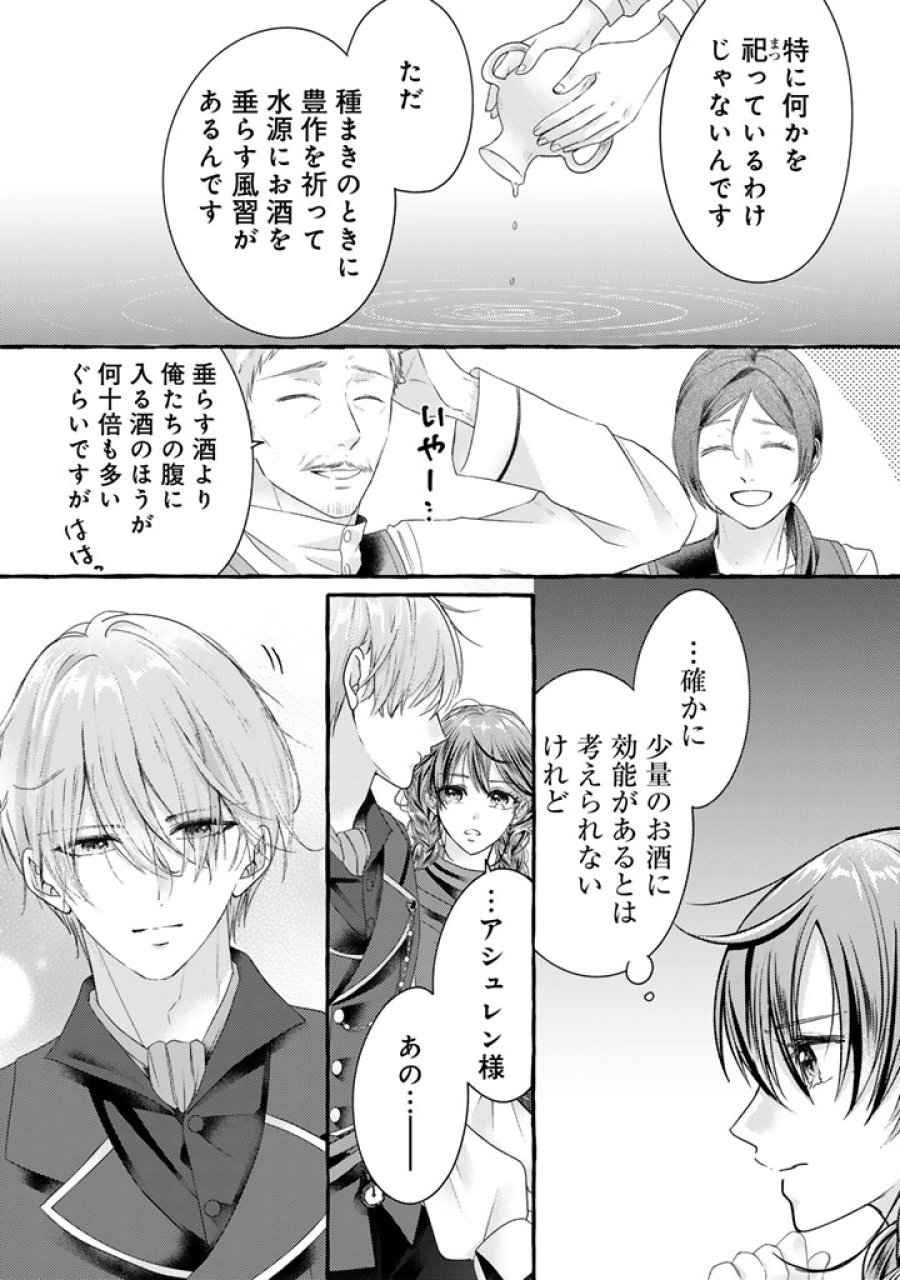 虐げられた秀才令嬢と隣国の腹黒研究者様の甘やかな薬草実験室 第19話 - Trang 14