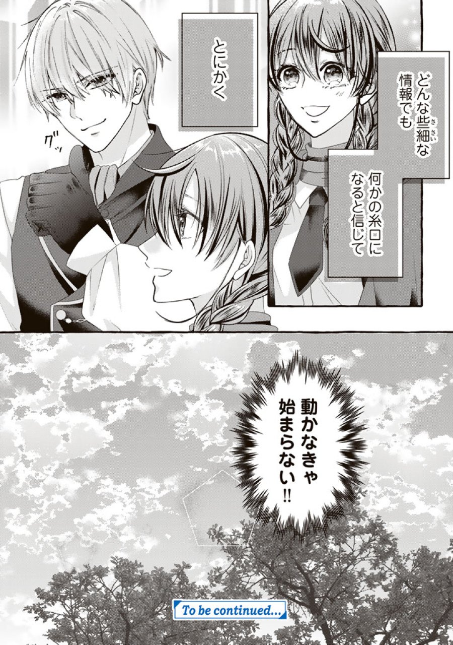 虐げられた秀才令嬢と隣国の腹黒研究者様の甘やかな薬草実験室 第19話 - Trang 16