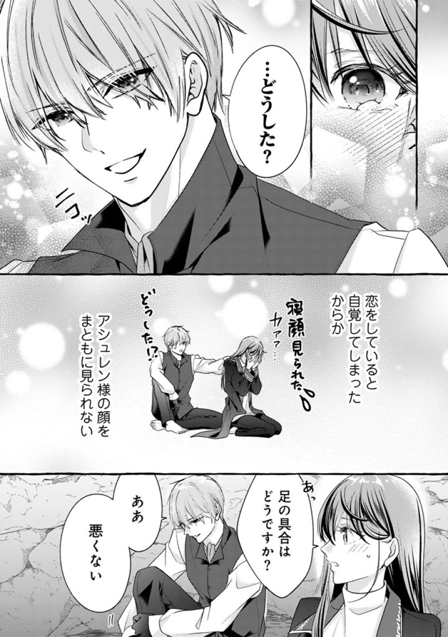 虐げられた秀才令嬢と隣国の腹黒研究者様の甘やかな薬草実験室 第19話 - Trang 2