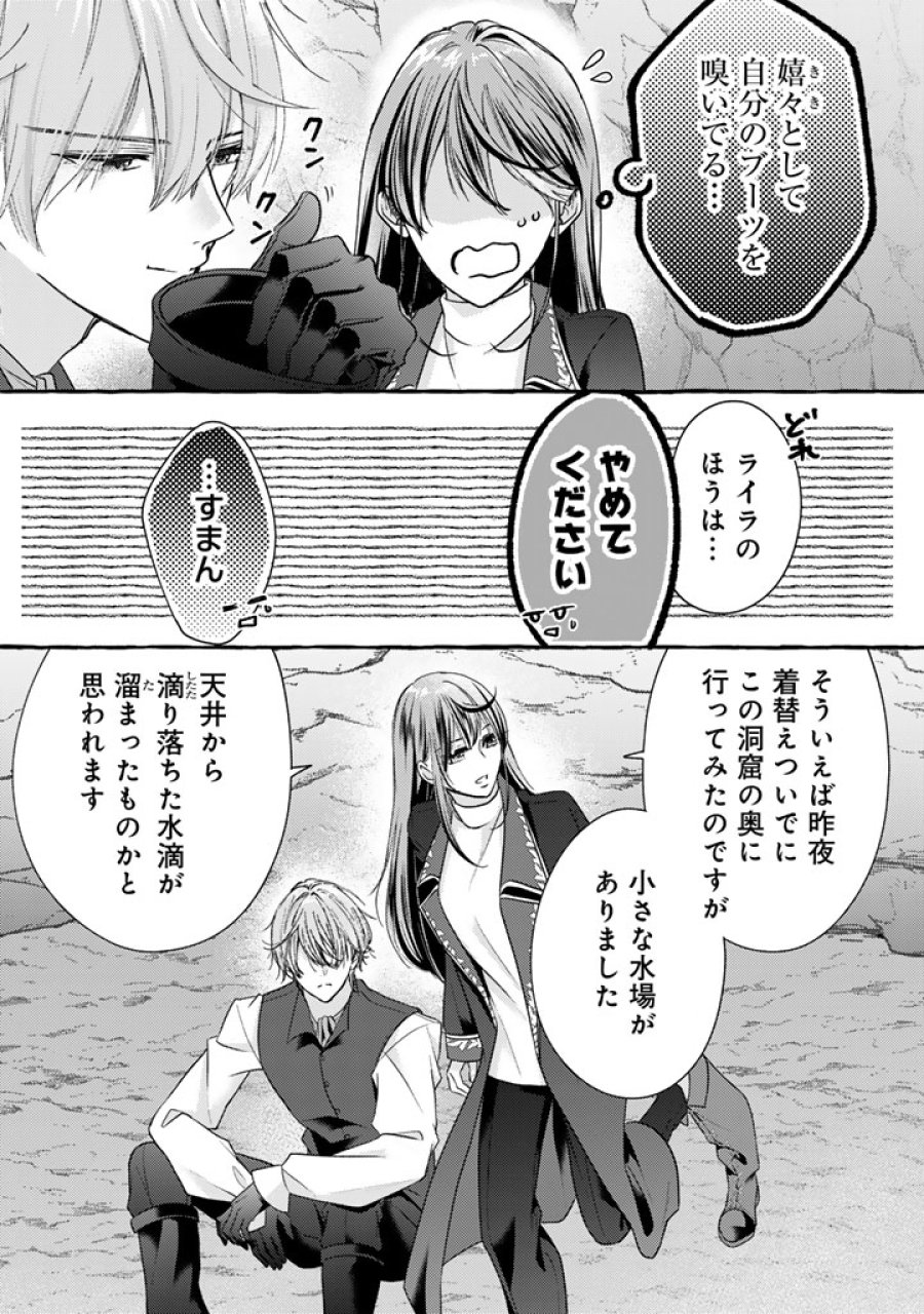 虐げられた秀才令嬢と隣国の腹黒研究者様の甘やかな薬草実験室 第19話 - Trang 4