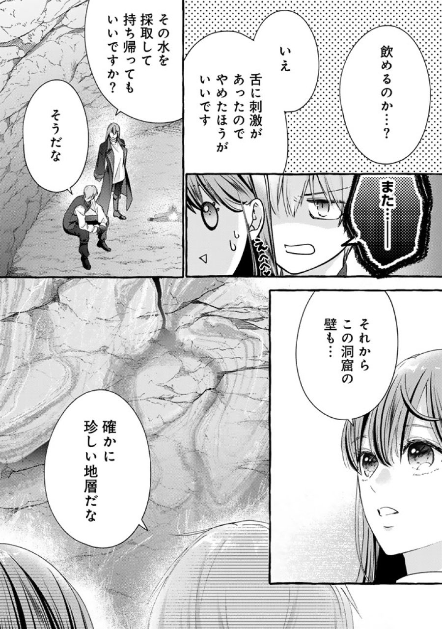 虐げられた秀才令嬢と隣国の腹黒研究者様の甘やかな薬草実験室 第19話 - Trang 5