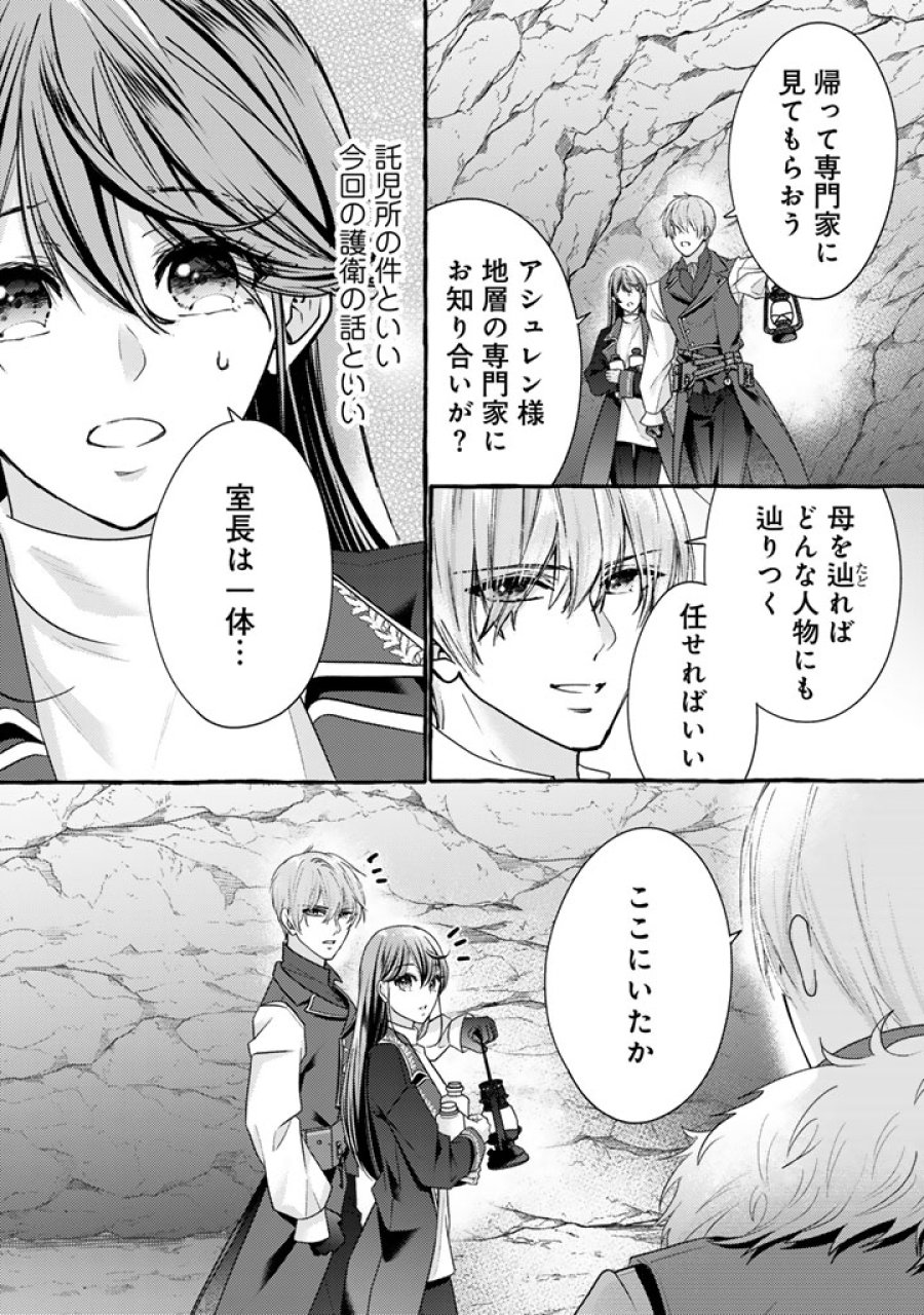 虐げられた秀才令嬢と隣国の腹黒研究者様の甘やかな薬草実験室 第19話 - Trang 6