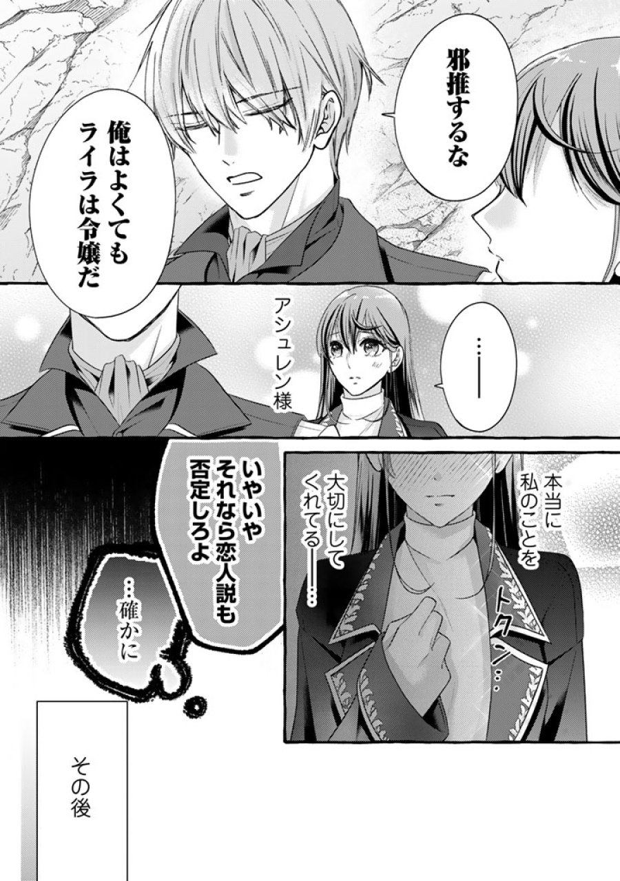 虐げられた秀才令嬢と隣国の腹黒研究者様の甘やかな薬草実験室 第19話 - Trang 8