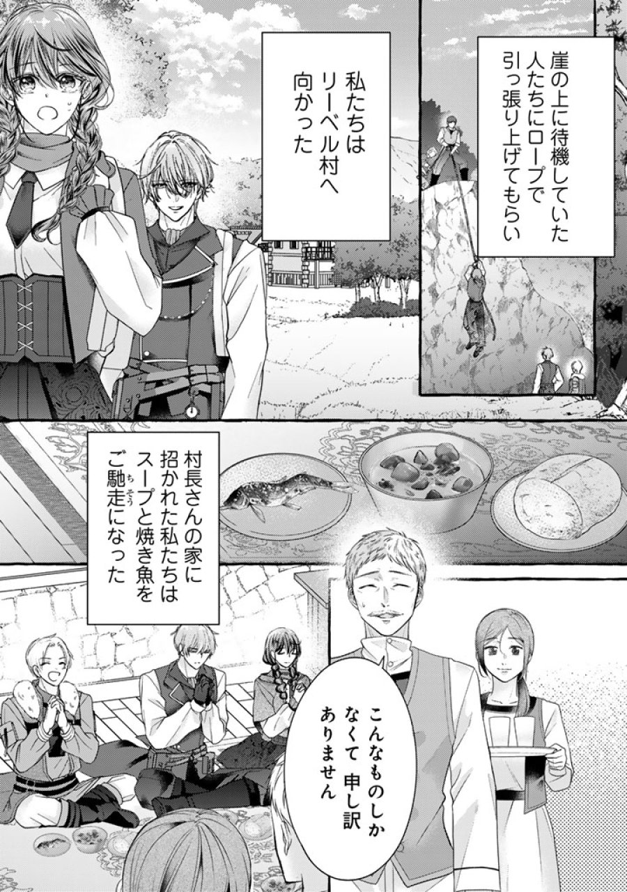 虐げられた秀才令嬢と隣国の腹黒研究者様の甘やかな薬草実験室 第19話 - Trang 9