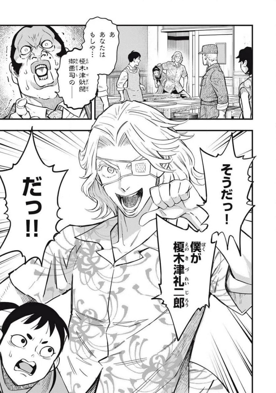 中禅寺先生物怪講義録 先生が謎を解いてしまうから。 第75話 - Page 1