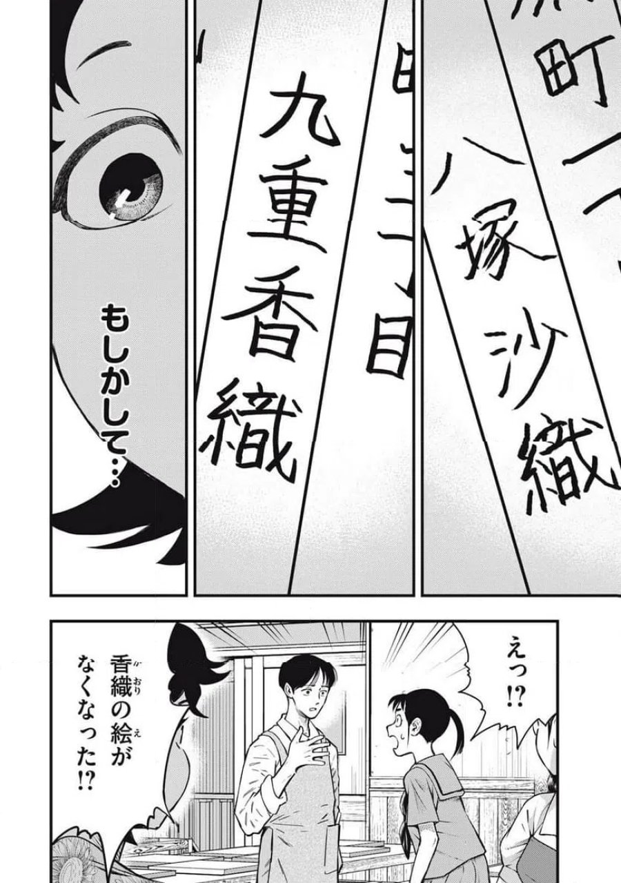 中禅寺先生物怪講義録 先生が謎を解いてしまうから。 第75話 - Page 10