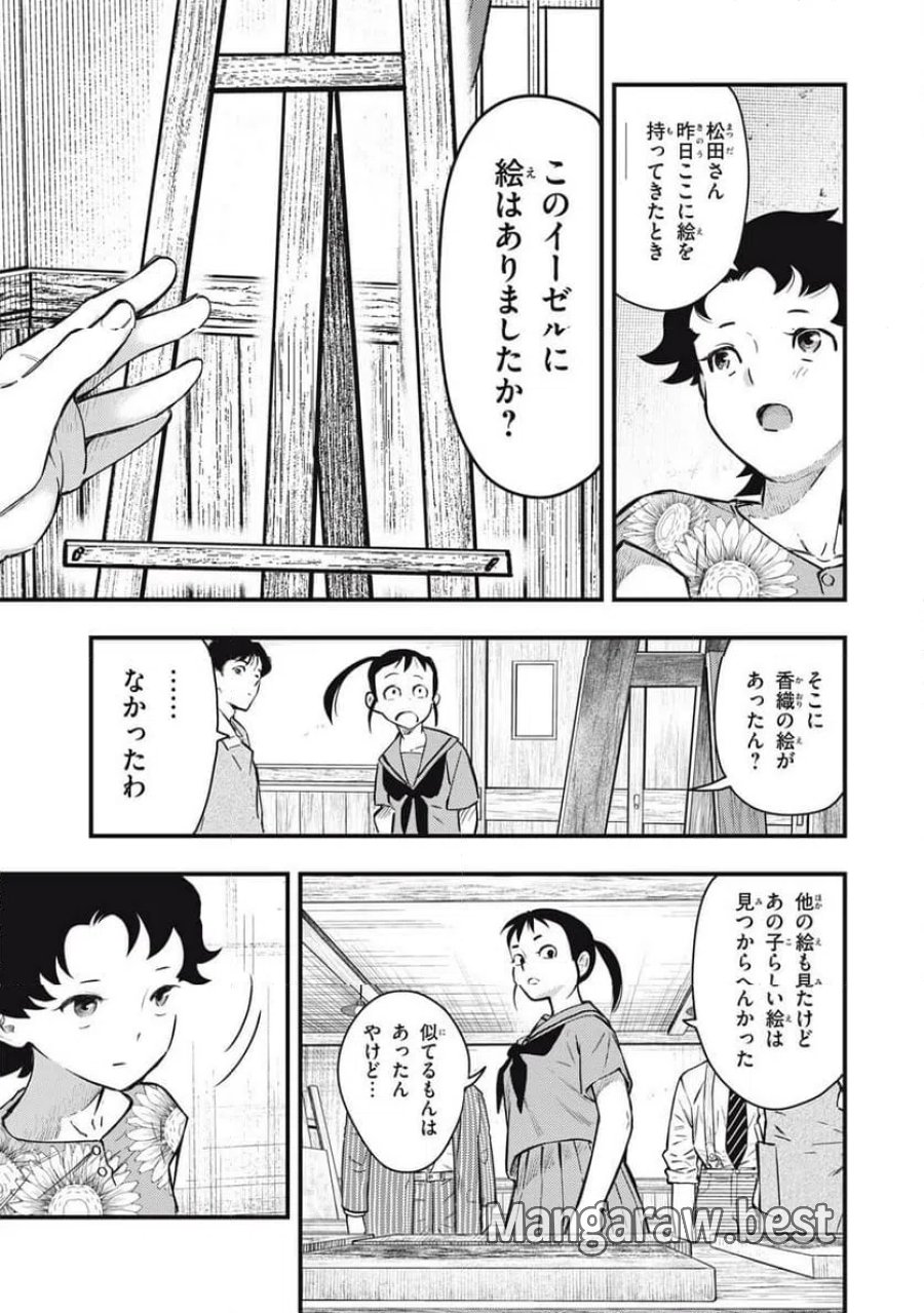 中禅寺先生物怪講義録 先生が謎を解いてしまうから。 第75話 - Page 11
