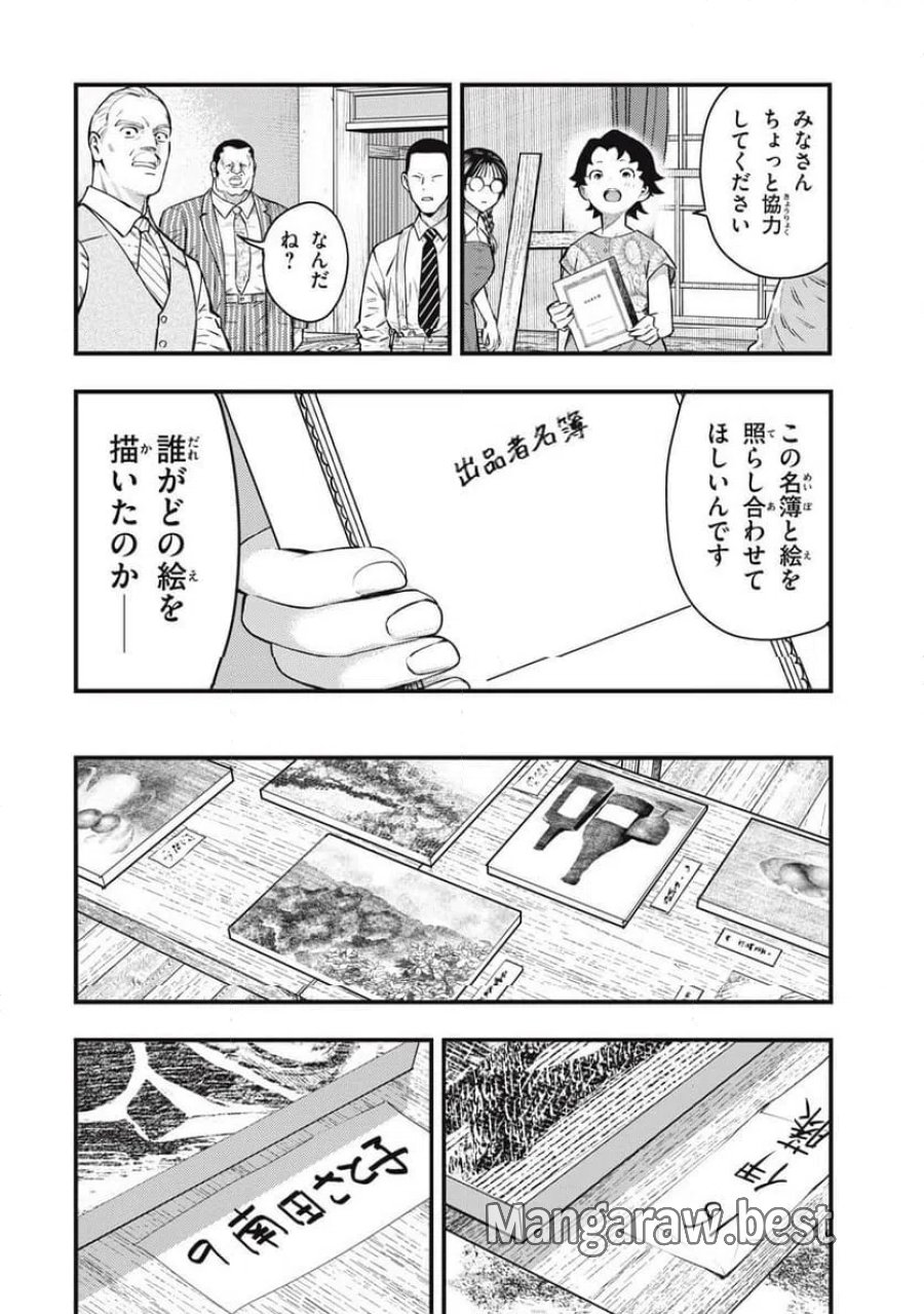 中禅寺先生物怪講義録 先生が謎を解いてしまうから。 第75話 - Page 12