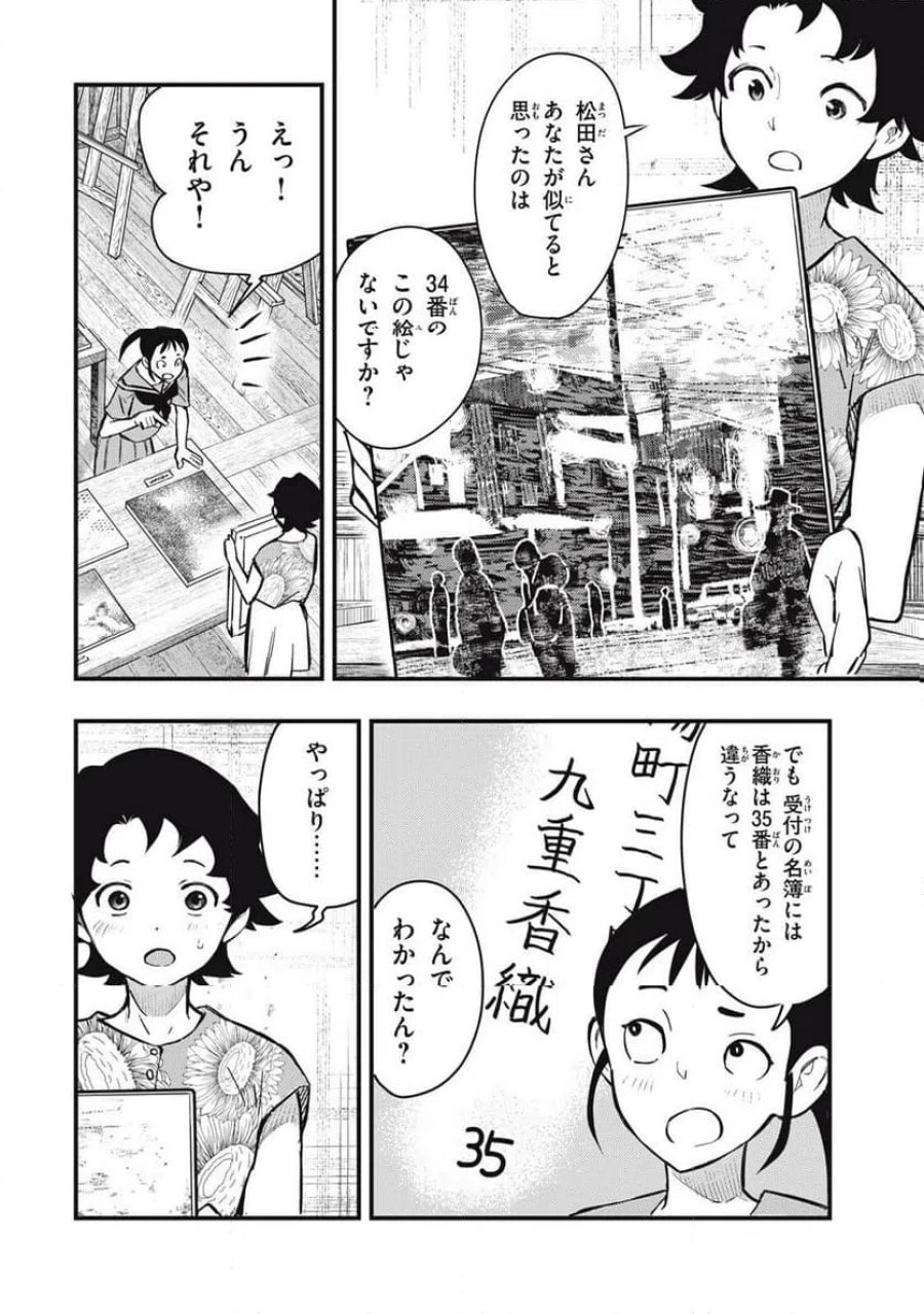 中禅寺先生物怪講義録 先生が謎を解いてしまうから。 第75話 - Page 14
