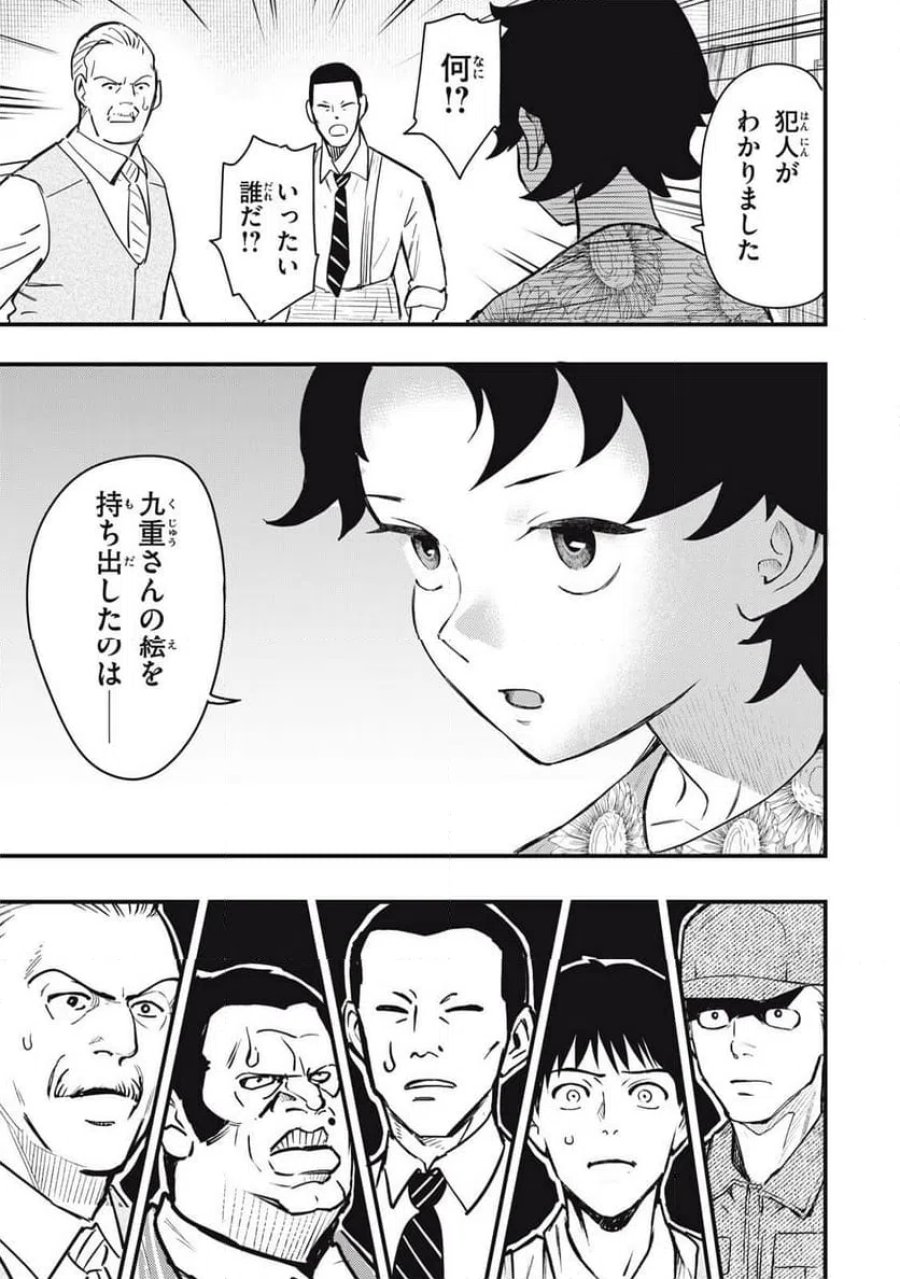 中禅寺先生物怪講義録 先生が謎を解いてしまうから。 第75話 - Page 15