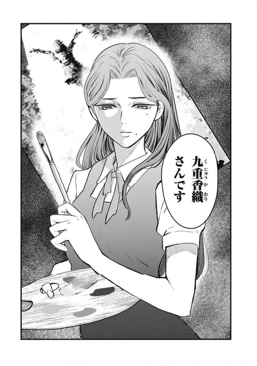 中禅寺先生物怪講義録 先生が謎を解いてしまうから。 第75話 - Page 16