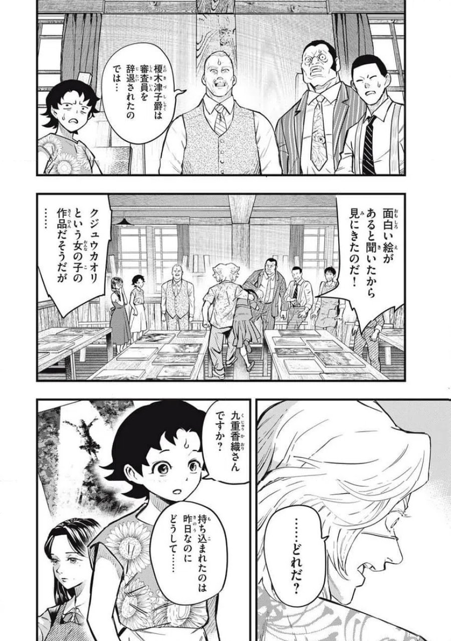 中禅寺先生物怪講義録 先生が謎を解いてしまうから。 第75話 - Page 2