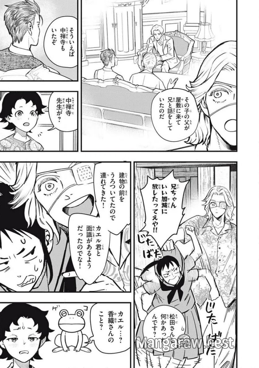 中禅寺先生物怪講義録 先生が謎を解いてしまうから。 第75話 - Page 3