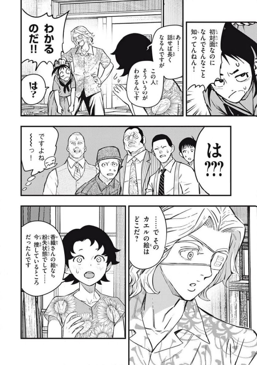 中禅寺先生物怪講義録 先生が謎を解いてしまうから。 第75話 - Page 4