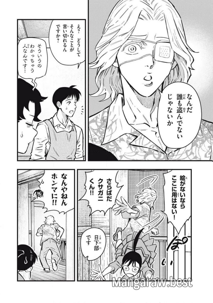 中禅寺先生物怪講義録 先生が謎を解いてしまうから。 第75話 - Page 6