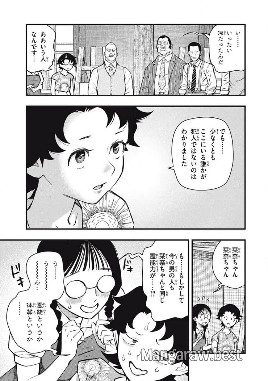 中禅寺先生物怪講義録 先生が謎を解いてしまうから。 第75話 - Page 7