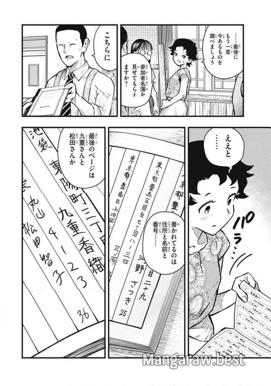 中禅寺先生物怪講義録 先生が謎を解いてしまうから。 第75話 - Page 8
