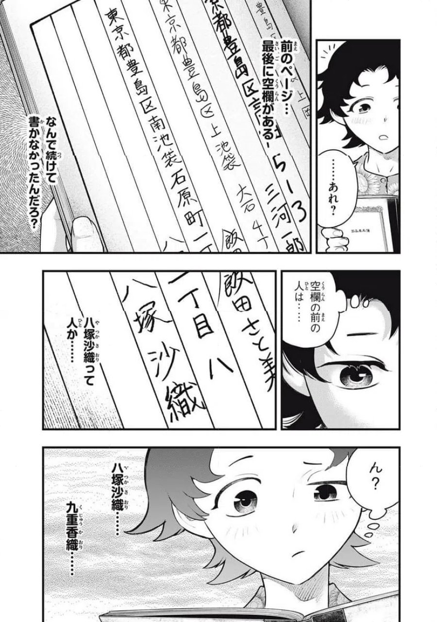 中禅寺先生物怪講義録 先生が謎を解いてしまうから。 第75話 - Page 9