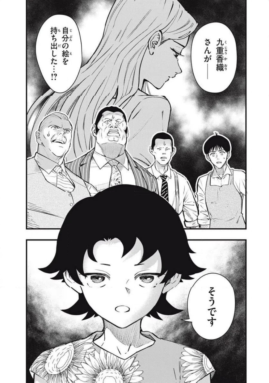 中禅寺先生物怪講義録 先生が謎を解いてしまうから。 第76話 - Page 1