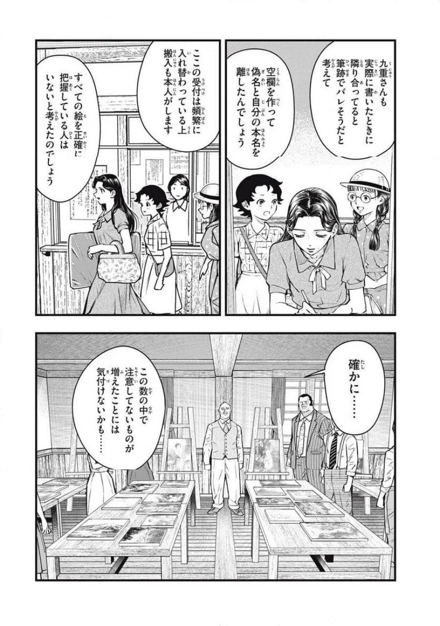 中禅寺先生物怪講義録 先生が謎を解いてしまうから。 第76話 - Page 10