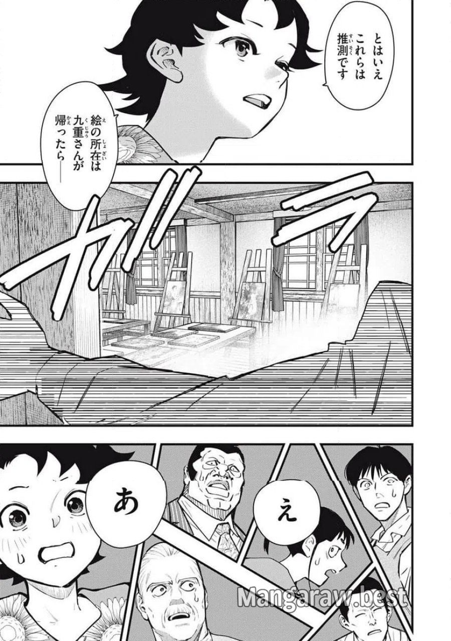 中禅寺先生物怪講義録 先生が謎を解いてしまうから。 第76話 - Page 11