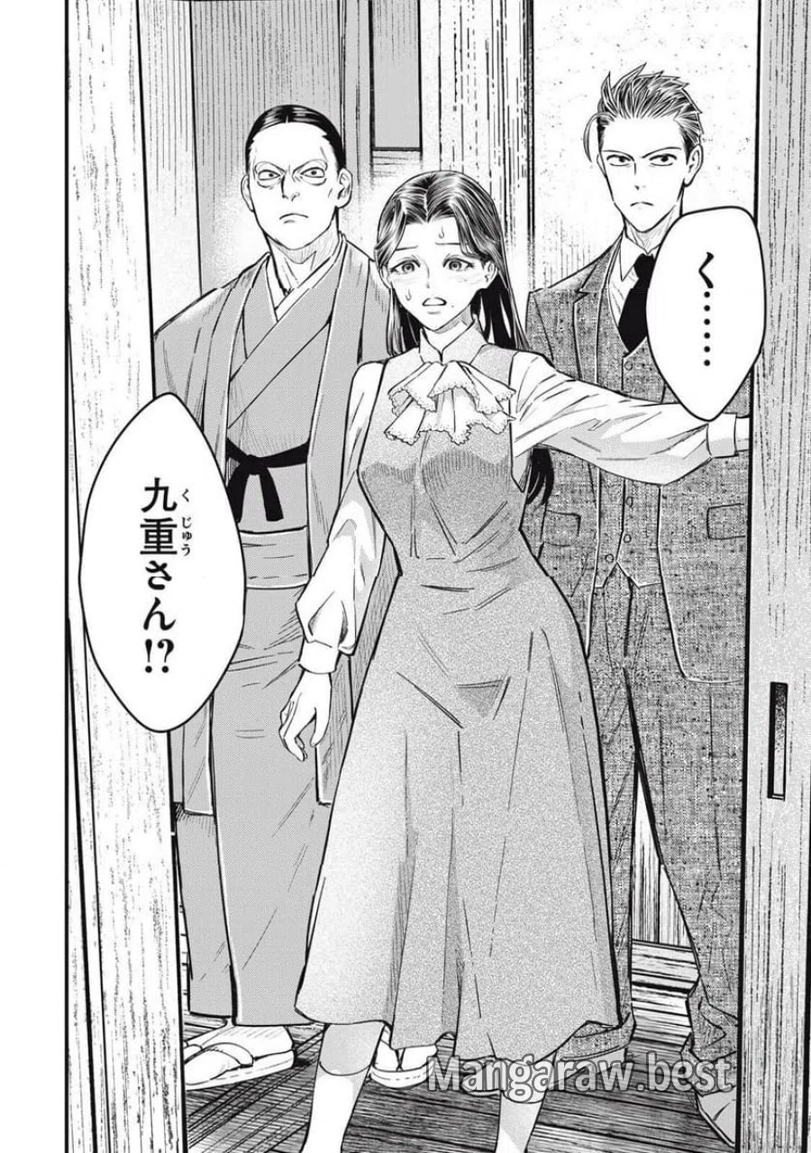 中禅寺先生物怪講義録 先生が謎を解いてしまうから。 第76話 - Page 12