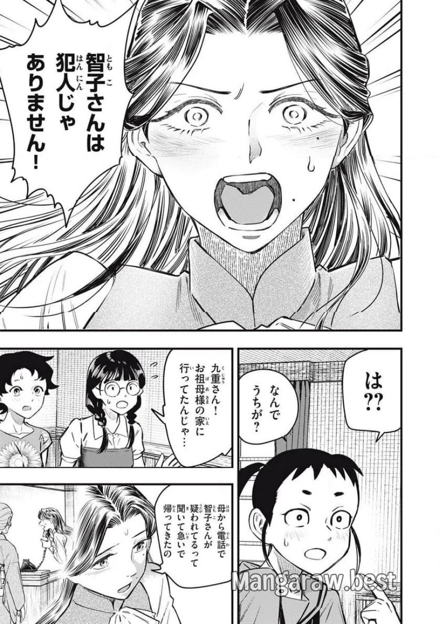 中禅寺先生物怪講義録 先生が謎を解いてしまうから。 第76話 - Page 13