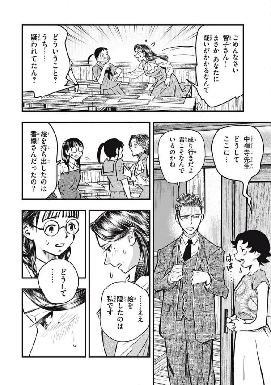 中禅寺先生物怪講義録 先生が謎を解いてしまうから。 第76話 - Page 14