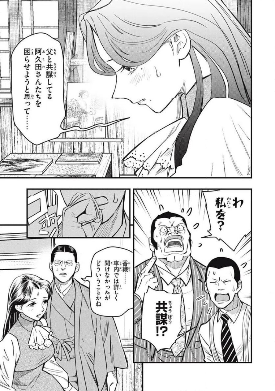中禅寺先生物怪講義録 先生が謎を解いてしまうから。 第76話 - Page 15