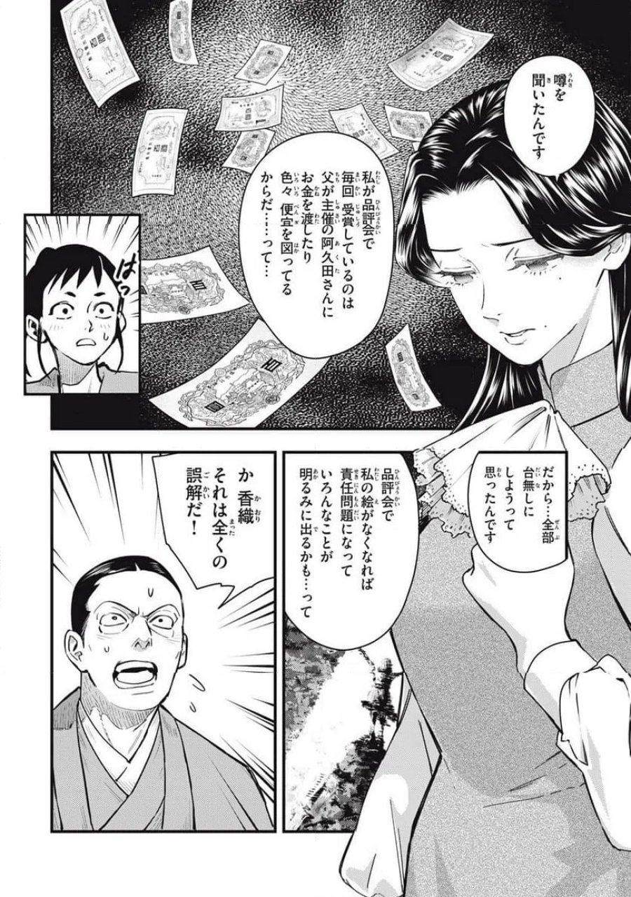 中禅寺先生物怪講義録 先生が謎を解いてしまうから。 第76話 - Page 16