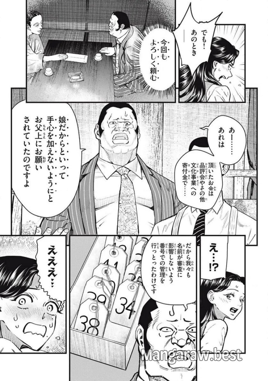 中禅寺先生物怪講義録 先生が謎を解いてしまうから。 第76話 - Page 17