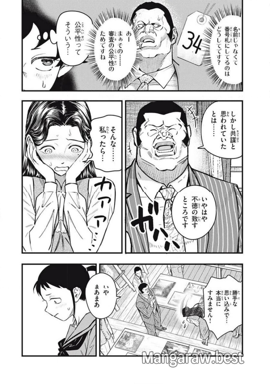 中禅寺先生物怪講義録 先生が謎を解いてしまうから。 第76話 - Page 18