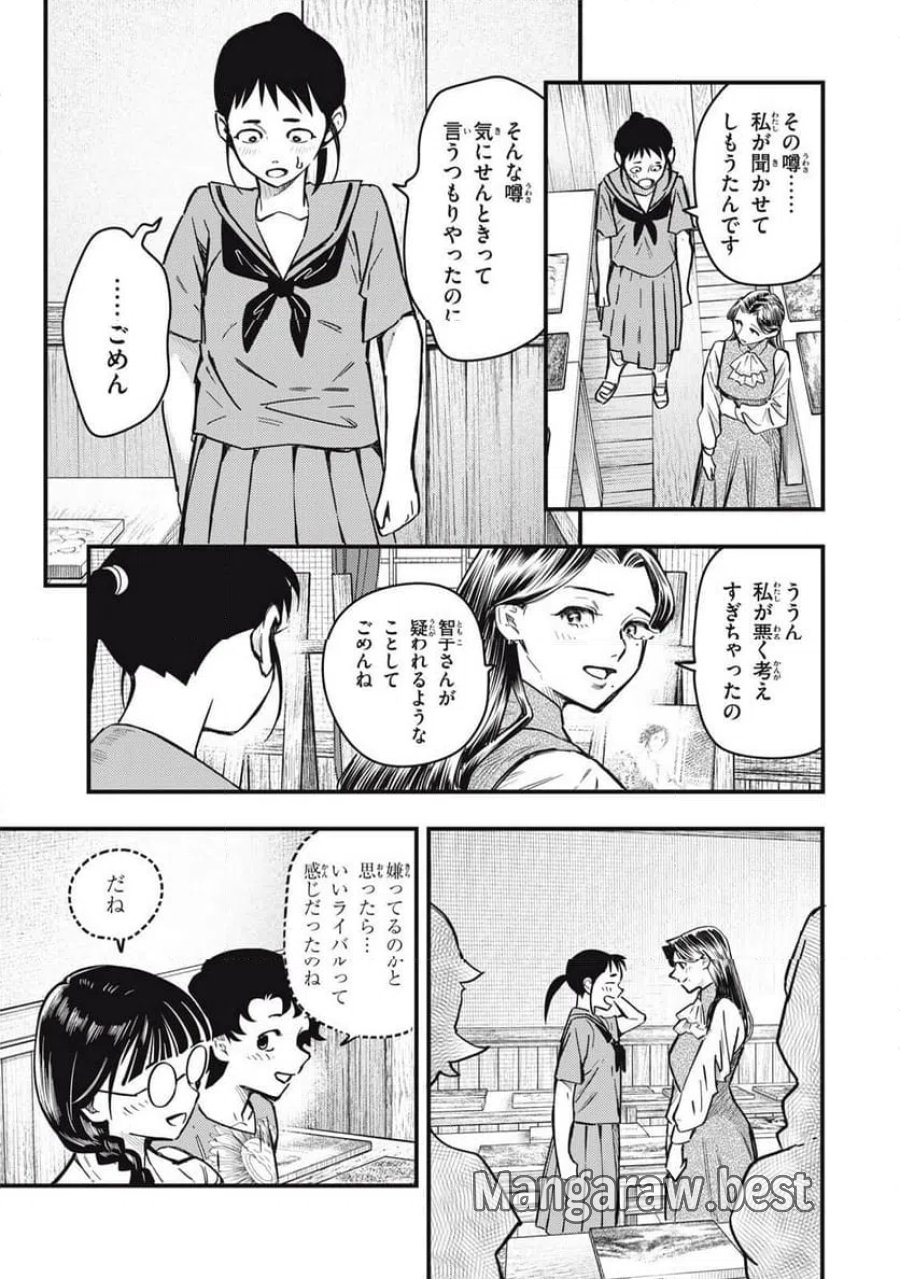中禅寺先生物怪講義録 先生が謎を解いてしまうから。 第76話 - Page 19