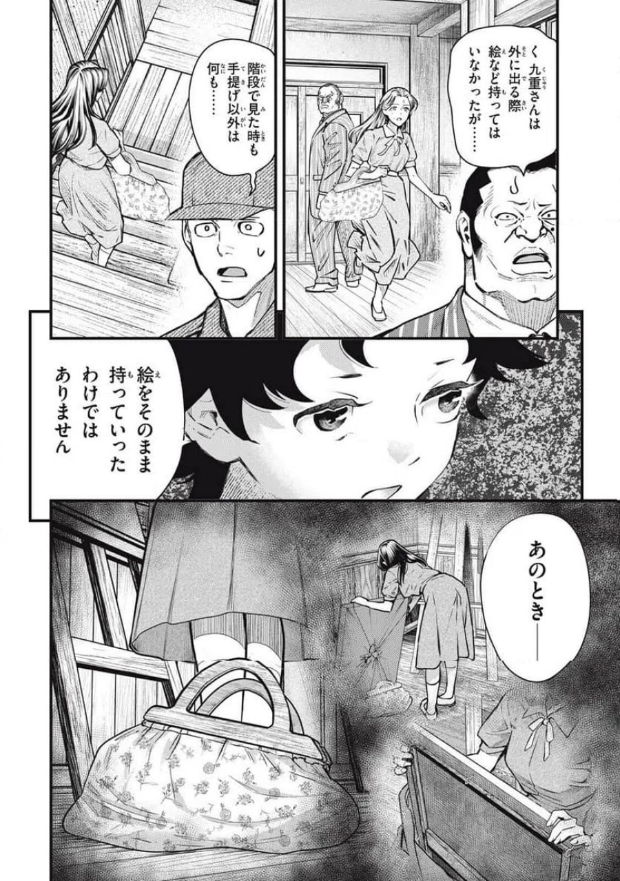 中禅寺先生物怪講義録 先生が謎を解いてしまうから。 第76話 - Page 2