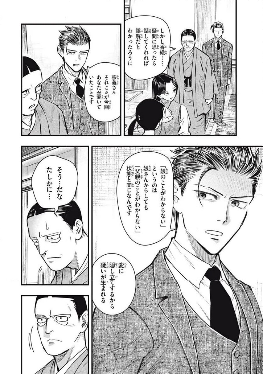 中禅寺先生物怪講義録 先生が謎を解いてしまうから。 第76話 - Page 20