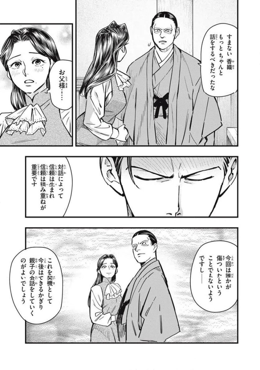 中禅寺先生物怪講義録 先生が謎を解いてしまうから。 第76話 - Page 21