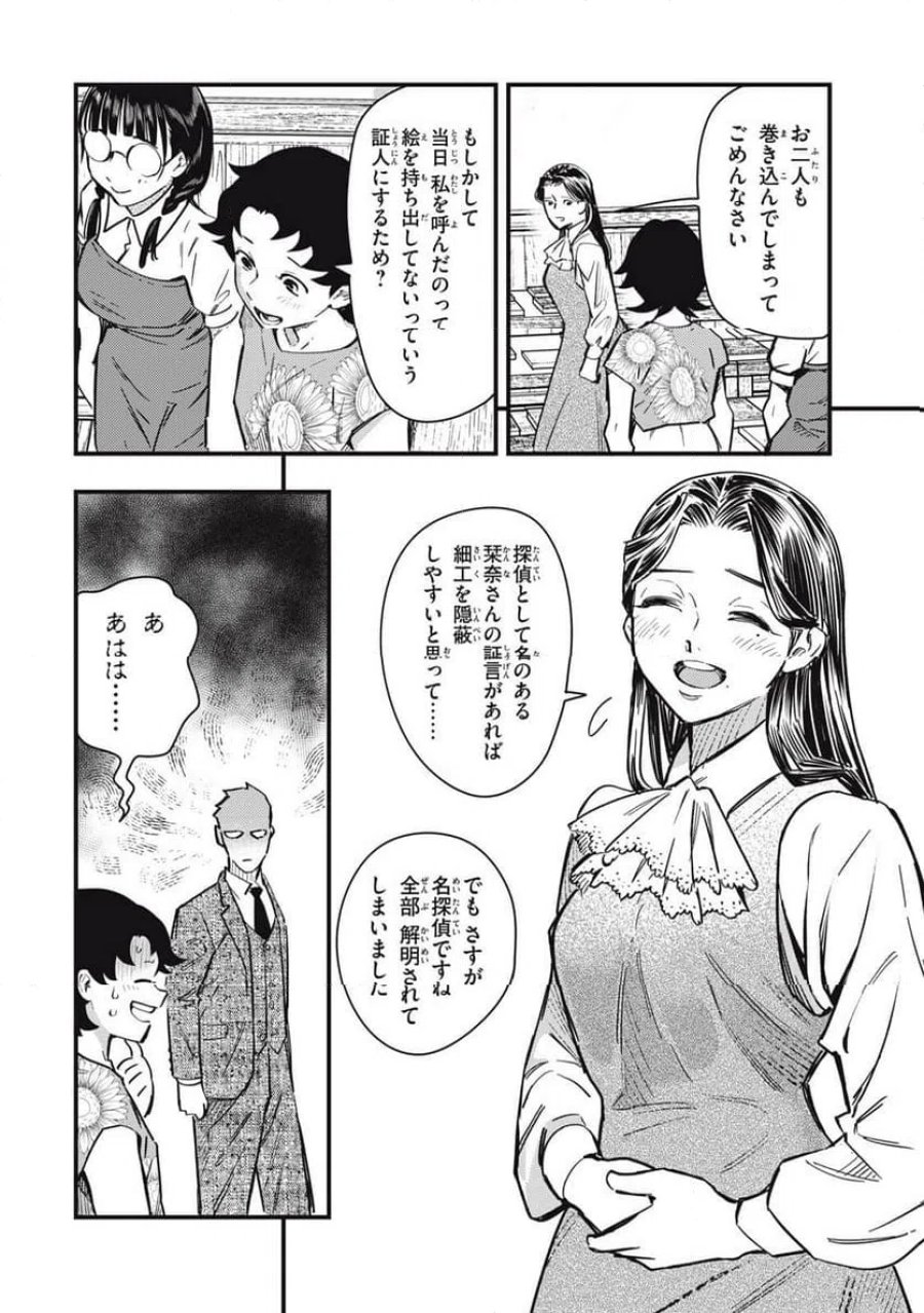 中禅寺先生物怪講義録 先生が謎を解いてしまうから。 第76話 - Page 22