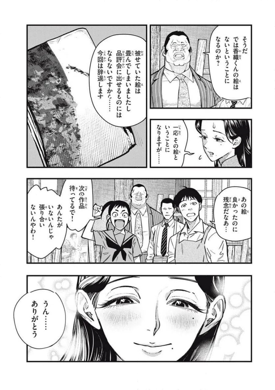 中禅寺先生物怪講義録 先生が謎を解いてしまうから。 第76話 - Page 23