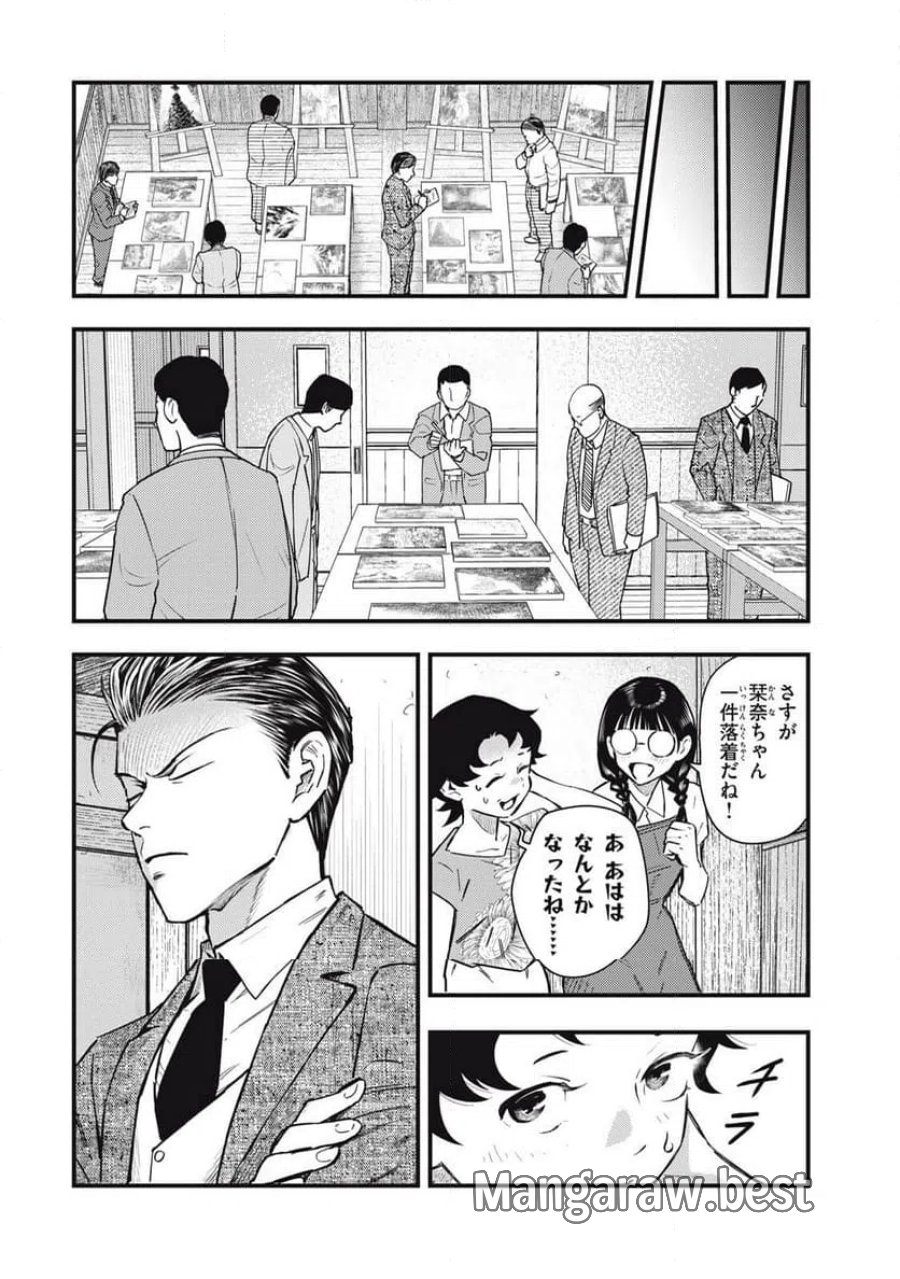 中禅寺先生物怪講義録 先生が謎を解いてしまうから。 第76話 - Page 24