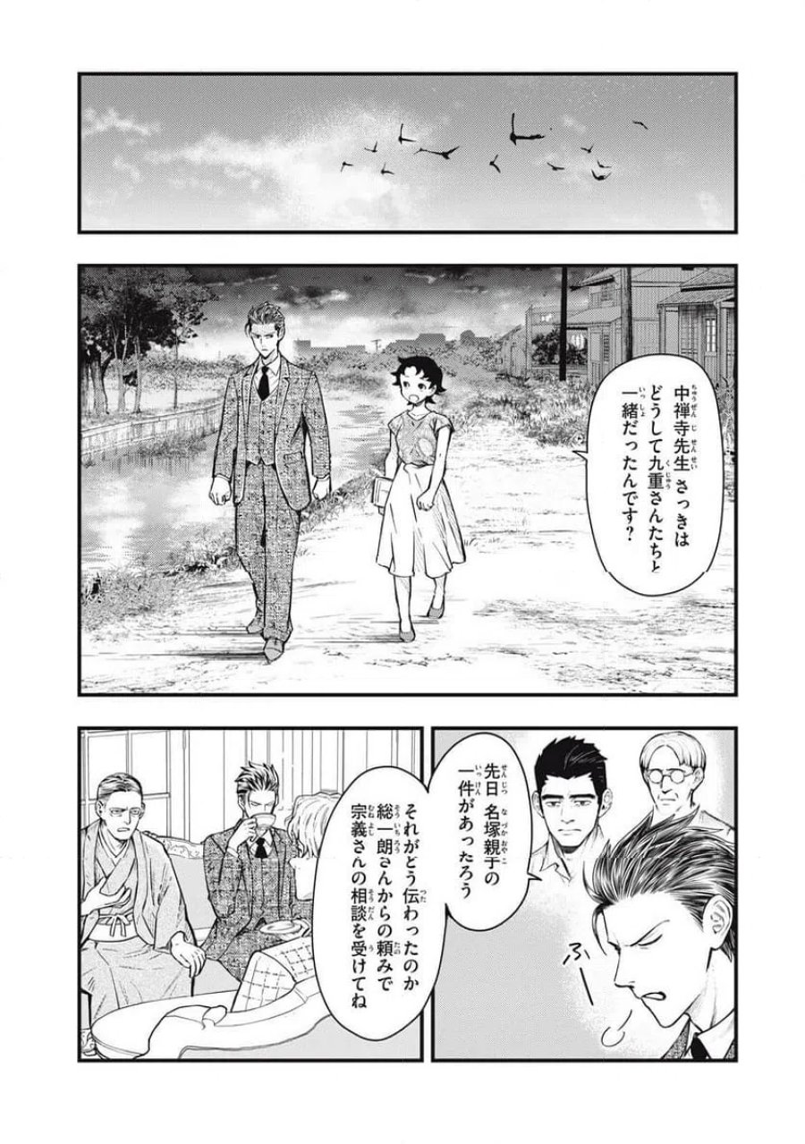 中禅寺先生物怪講義録 先生が謎を解いてしまうから。 第76話 - Page 25