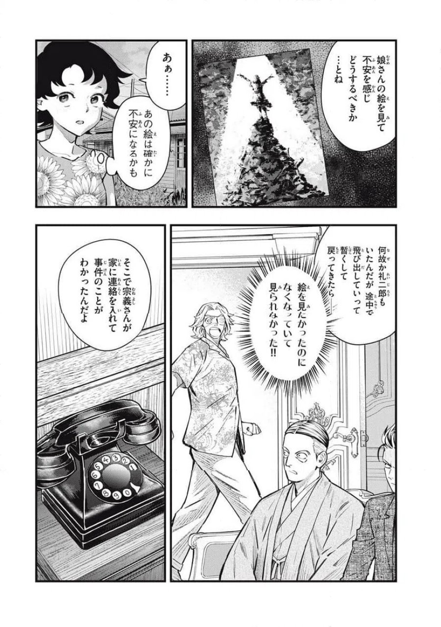 中禅寺先生物怪講義録 先生が謎を解いてしまうから。 第76話 - Page 26