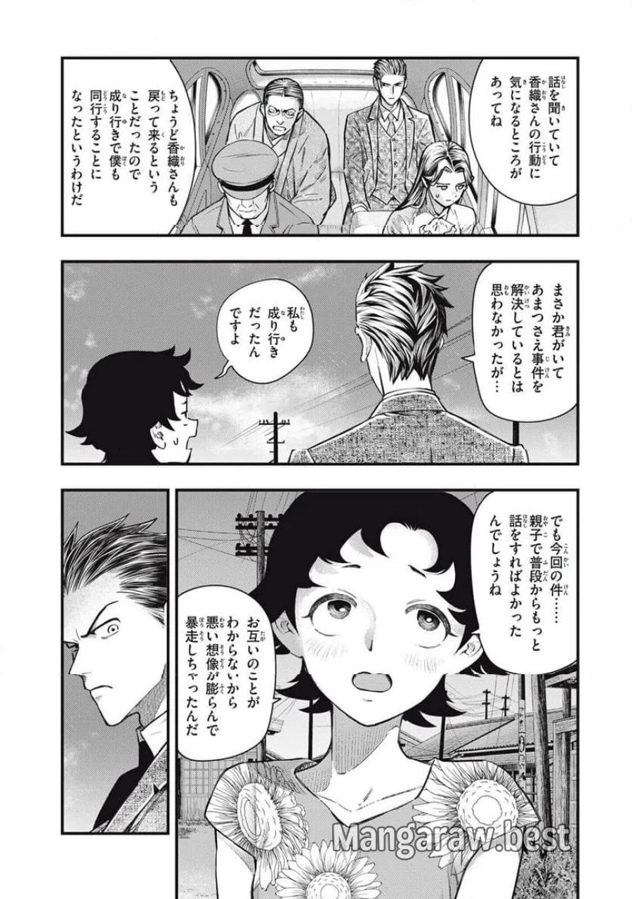 中禅寺先生物怪講義録 先生が謎を解いてしまうから。 第76話 - Page 27