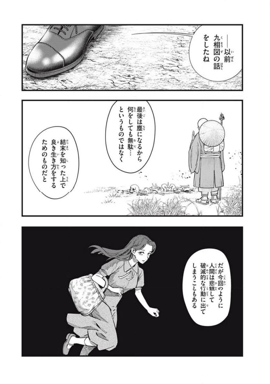 中禅寺先生物怪講義録 先生が謎を解いてしまうから。 第76話 - Page 28